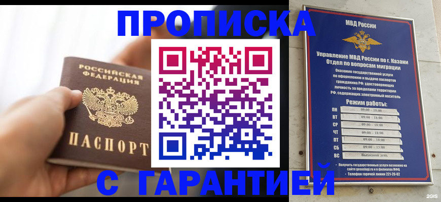 пропишу в квартире в Таштаголе