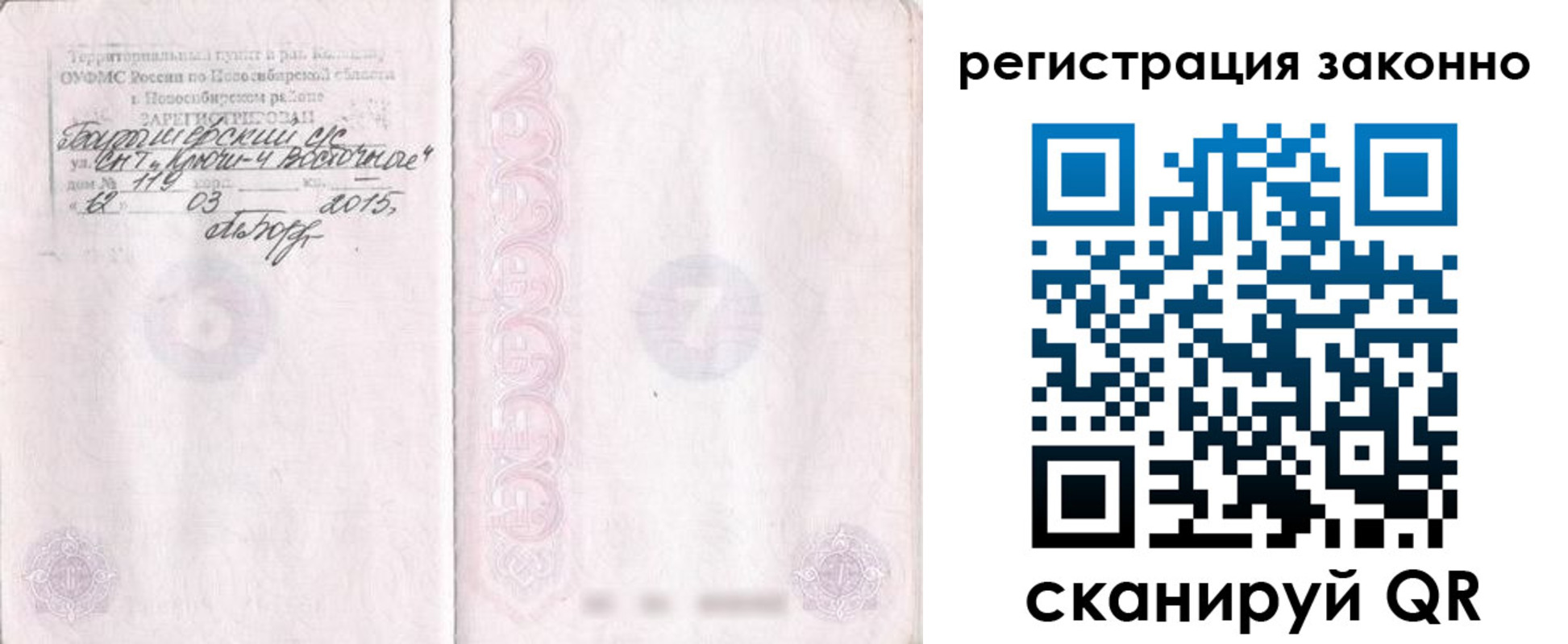 временная регистрация в Таштаголе