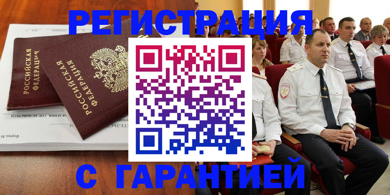 прописка от собственника в Таштаголе